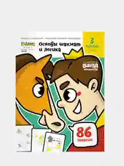 Тетрадь "Основа шахмат и логика" Реши-Пиши 3 часть