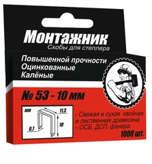 Cкобы для степлера "Монтажник"