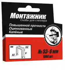 Cкобы для степлера "Монтажник"