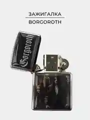 Зажигалка металлическая бензиновая с принтом BORGOROTH