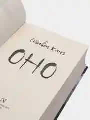 Оно
