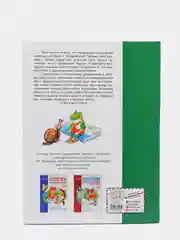 Читаем после "Азбуки с крупными буквами", Наталья Павлова