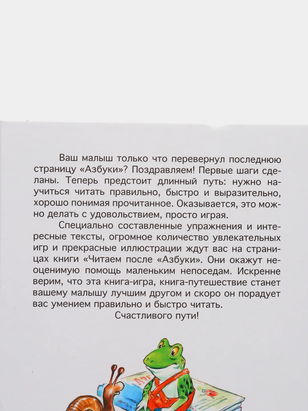 Читаем после "Азбуки с крупными буквами", Наталья Павлова