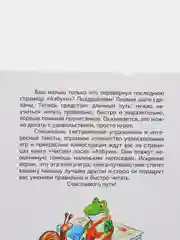 Читаем после "Азбуки с крупными буквами", Наталья Павлова