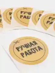 Набор наклеек для бизнеса Ручная работа, 4 х 4 см