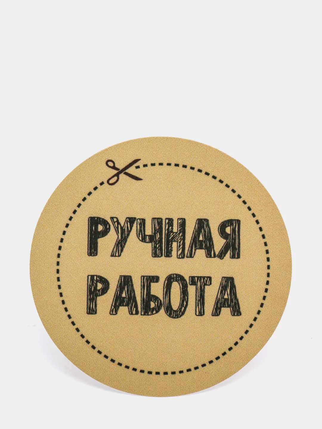 Набор наклеек для бизнеса Ручная работа, 4 х 4 см