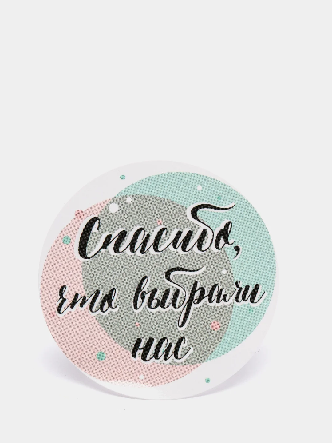 Набор наклеек для бизнеса Спасибо, что выбрали нас, 4 х 4 см