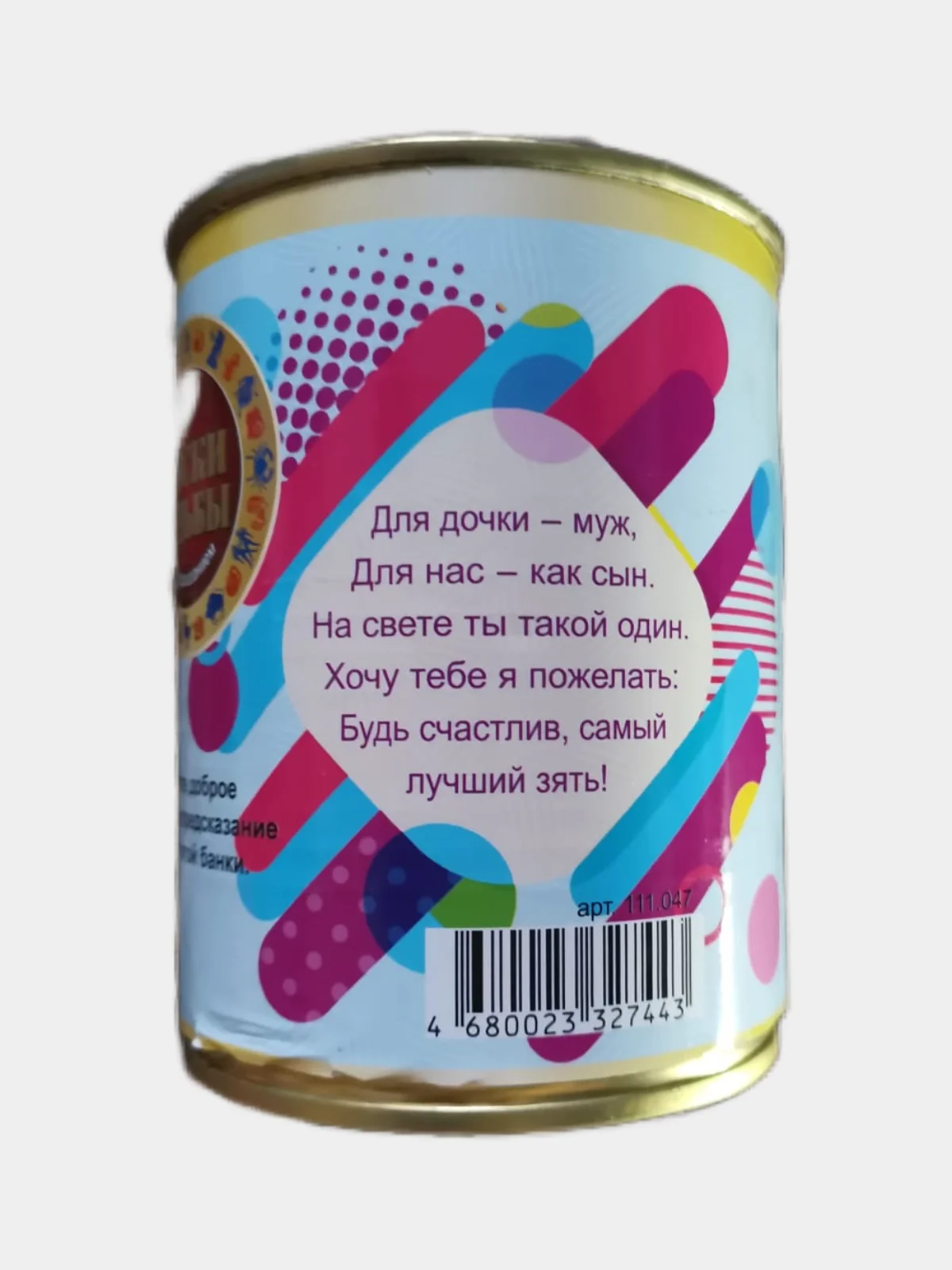 Ледяной носки в консервной банке