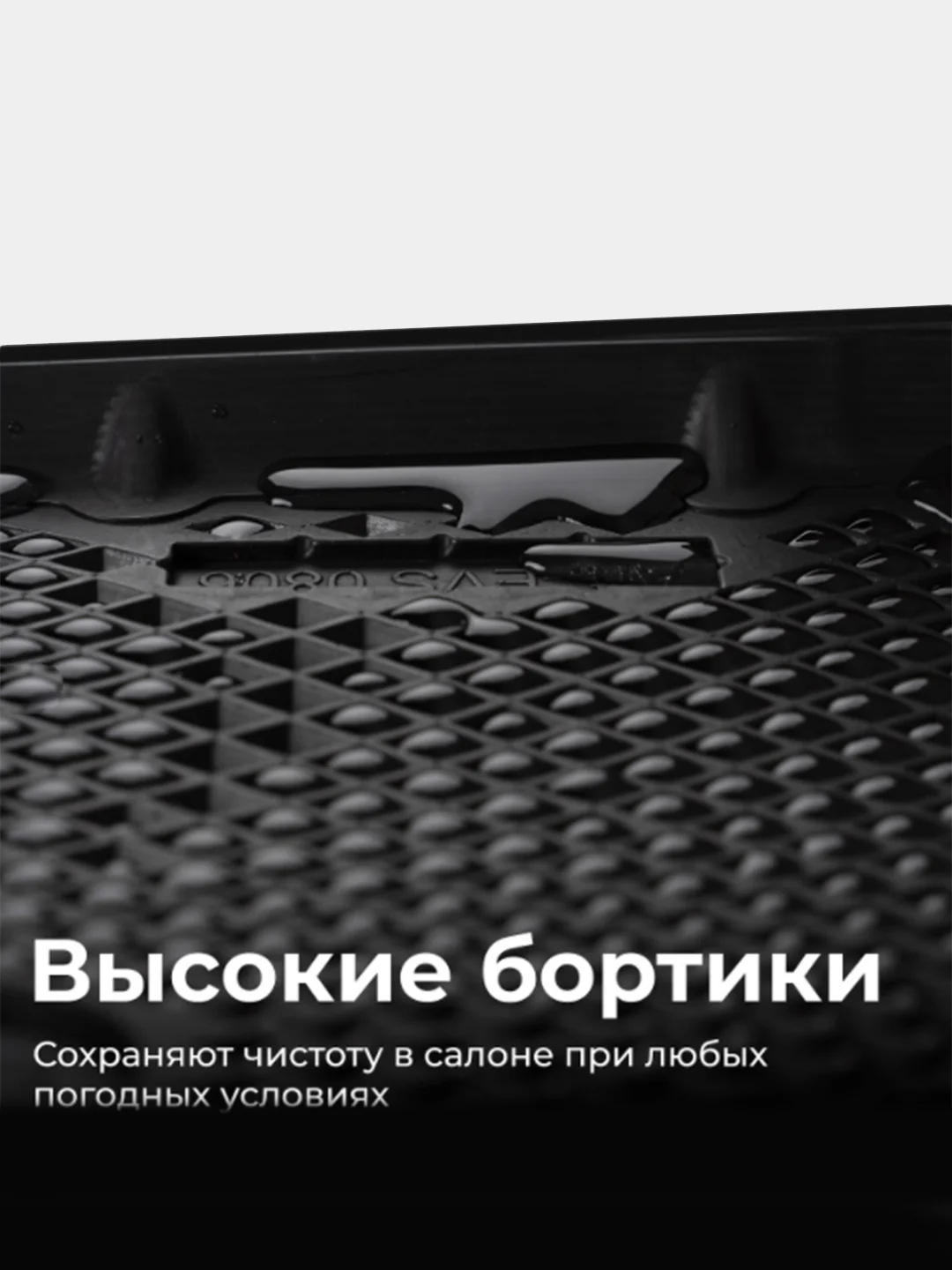 Черный коврики в машину Skoda Rapid (2013-2023), Vw Polo VI LB (2020-) с бортами/EVA-ячейками