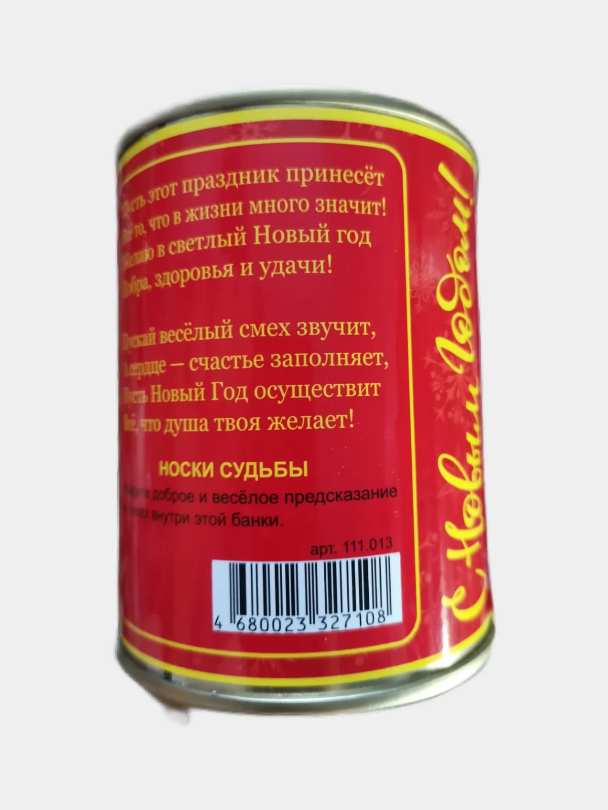 Зелёный хаки носки в консервной банке
