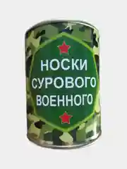 Зелёный хаки носки в консервной банке