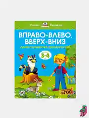 Багровый умные книжки, 3-4 года