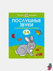 Бежевый меланж умные книжки, 3-4 года
