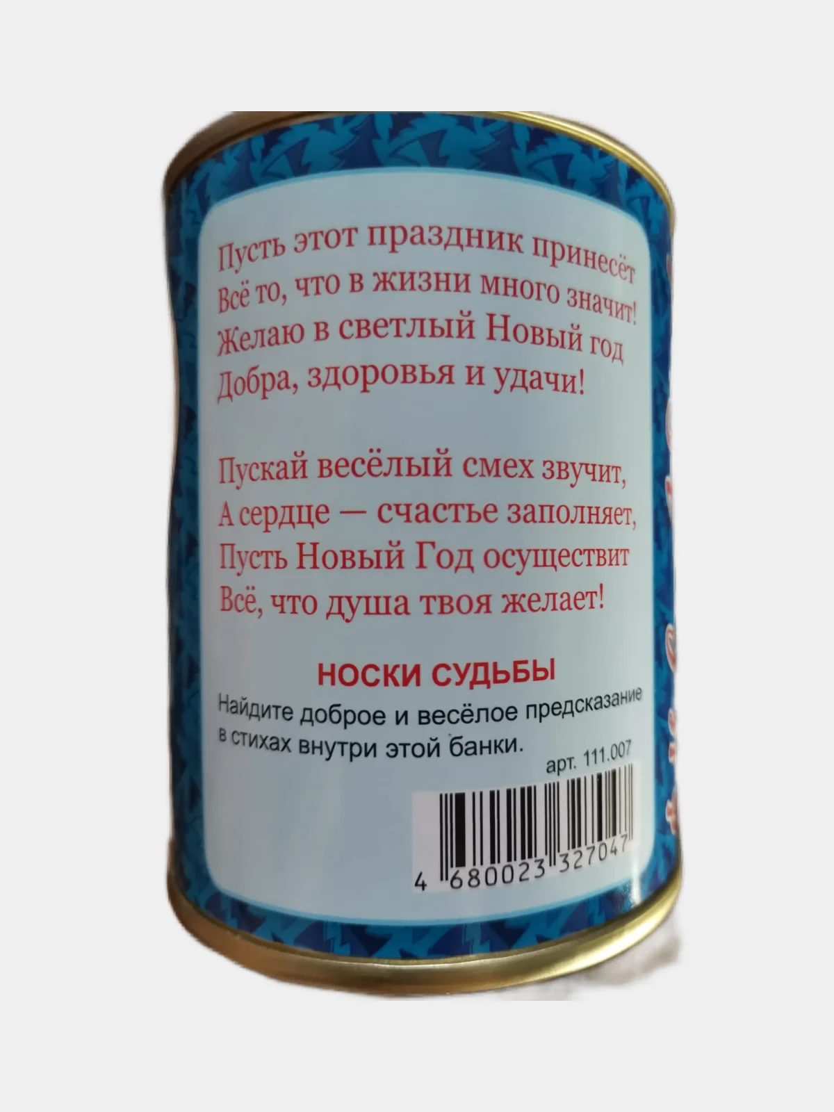 Ледяной носки в консервной банке