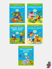 Умные книжки, 3-4 года