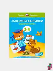 Бежевый умные книжки, 3-4 года