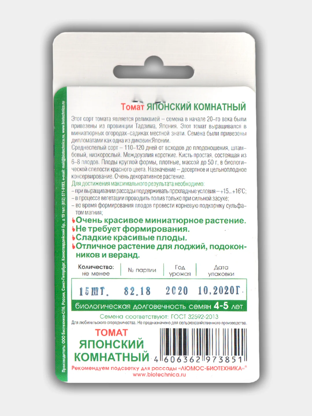 Томат Японский комнатный (семена)