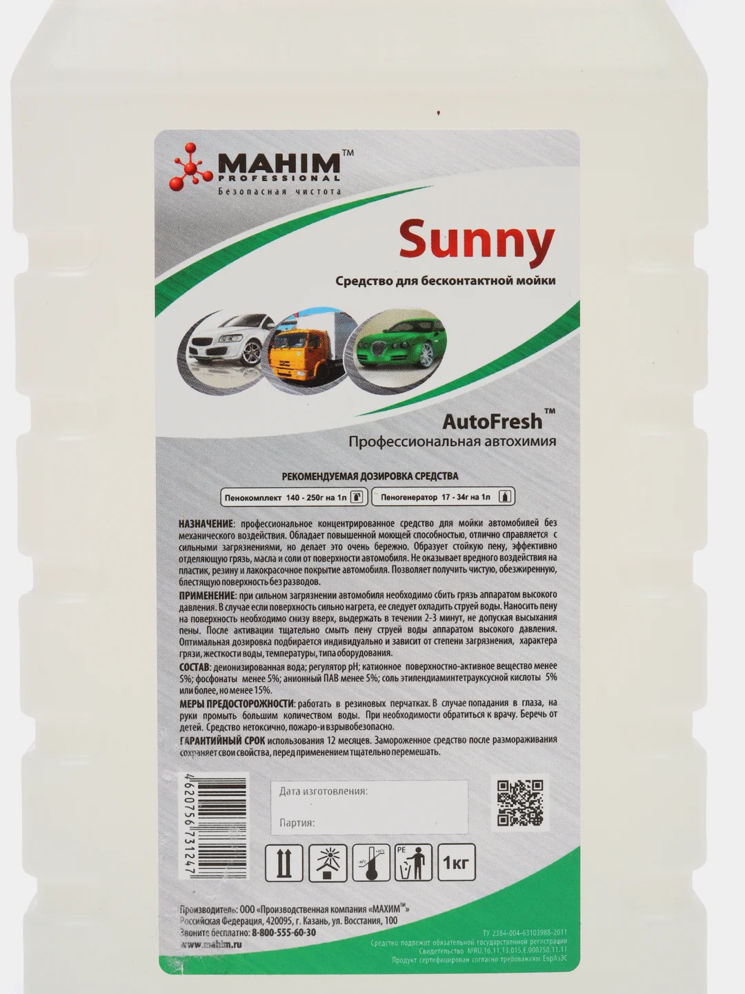 Автошампунь для бесконтактной мойки Sunny, 1 кг