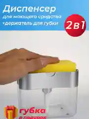Серый диспенсер дозатор для жидкого мыла, держатель губки