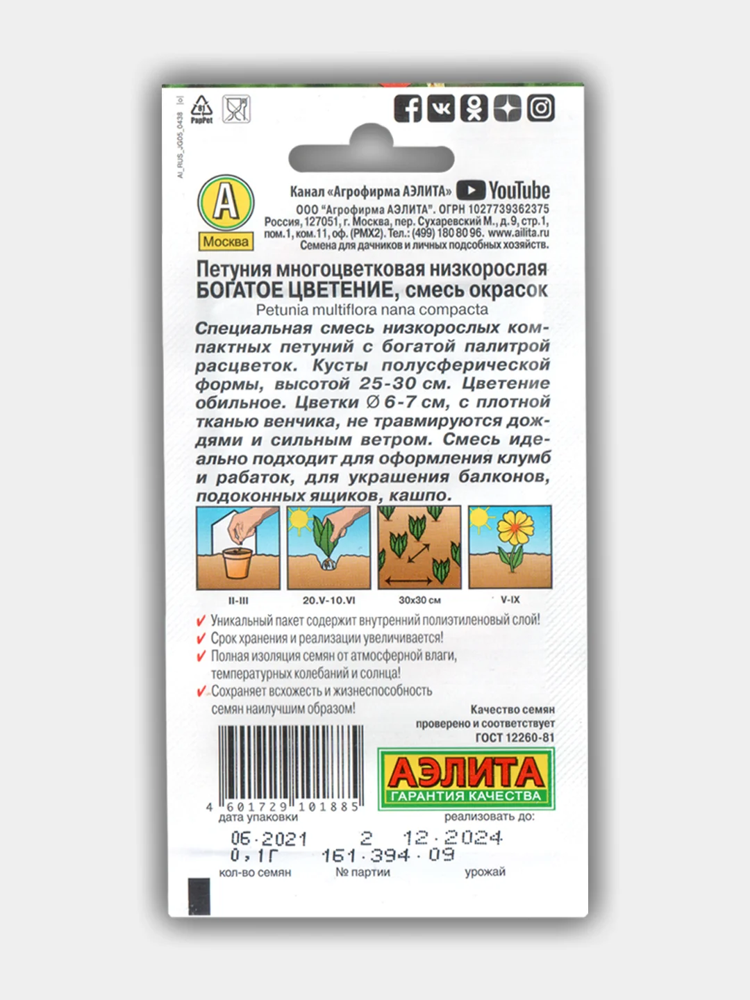 Петуния Богатое цветение смесь, семена