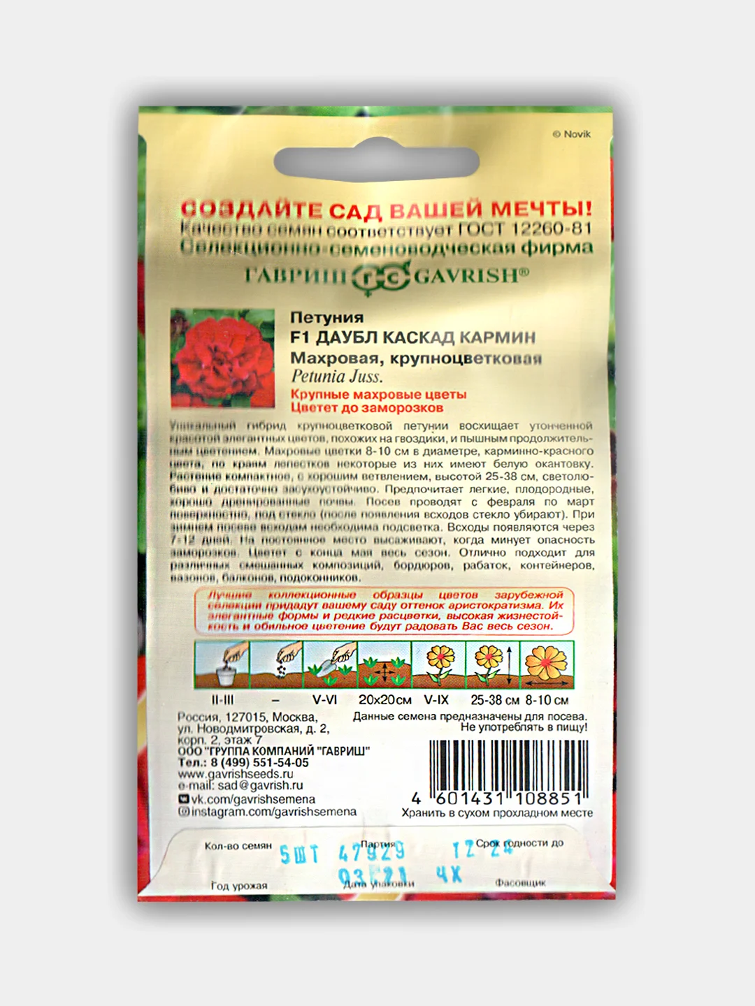 Петуния F1 Даубл Каскад Кармин, семена