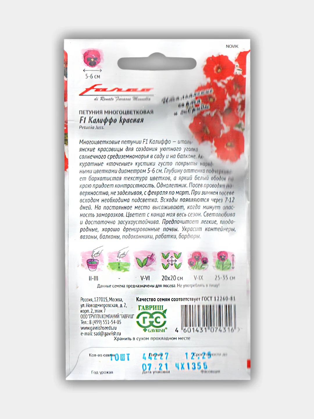Петуния F1 Калиффо Красная, семена