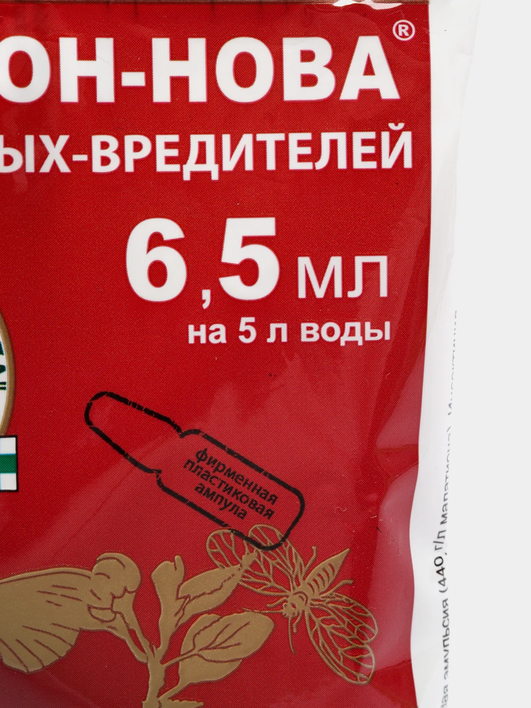 Фуфанон-Нова  средство для борьбы с вредителями (6.5 мл на 5 л воды)