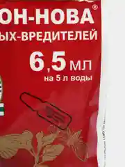 Фуфанон-Нова  средство для борьбы с вредителями (6.5 мл на 5 л воды)