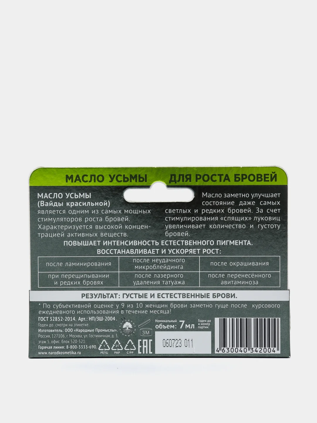 Масло усьмы для роста бровей, Золотой шелк, 7 мл