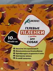 Пеленки гелевые GRODO 90х60 см для собак с углем, 10 шт.