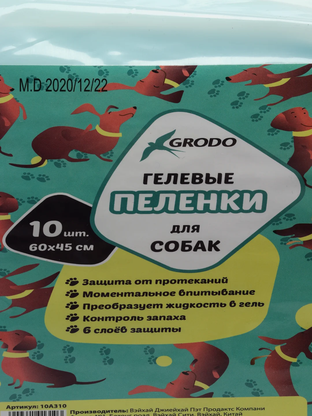 Пеленки гелевые GRODO 60х45 см для собак, 10 штук