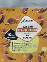 Пеленки гелевые GRODO для собак с углем, 60х60 см, 10 штук