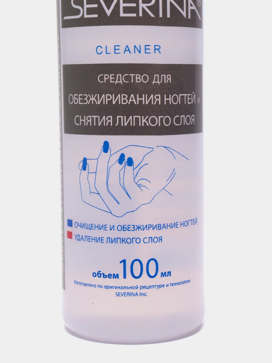 Средство для обезжиривания ногтей Северина, 100 мл