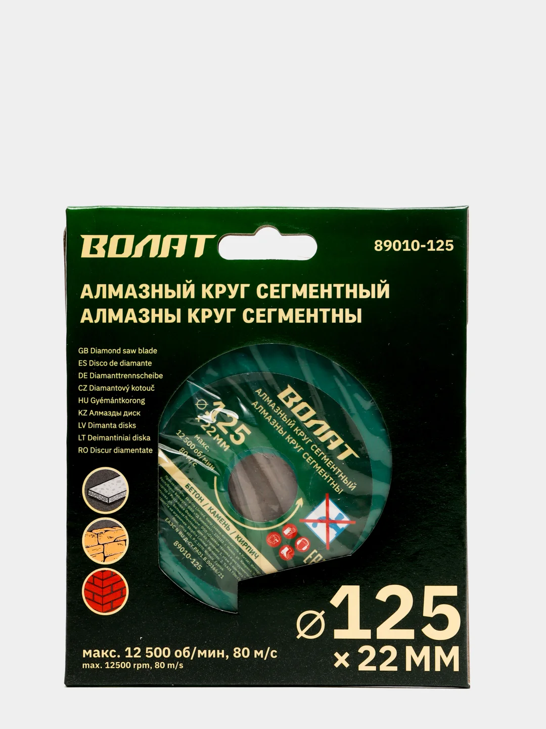 Алмазный круг / диск 125х22мм универс. сегмент. ВОЛАТ (сухая резка)