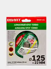 Алмазный круг / диск 125х22мм универс. Turbo ВОЛАТ (сухая и мокрая резка)