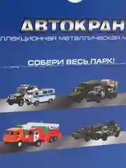 Манго металическая машина Камаз (пожарная машина, аварийная служба, спортивный грузовик) 12 см