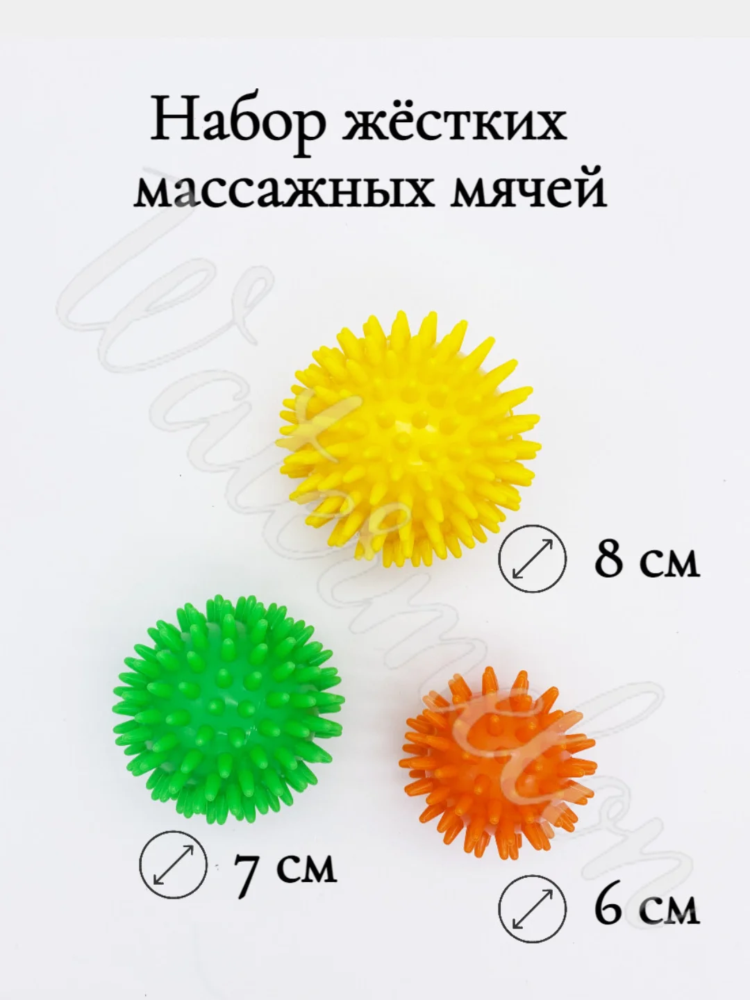Мяч массажный/Набор массажных мячей/Мячи для МФР 6см, 7см и 8 см