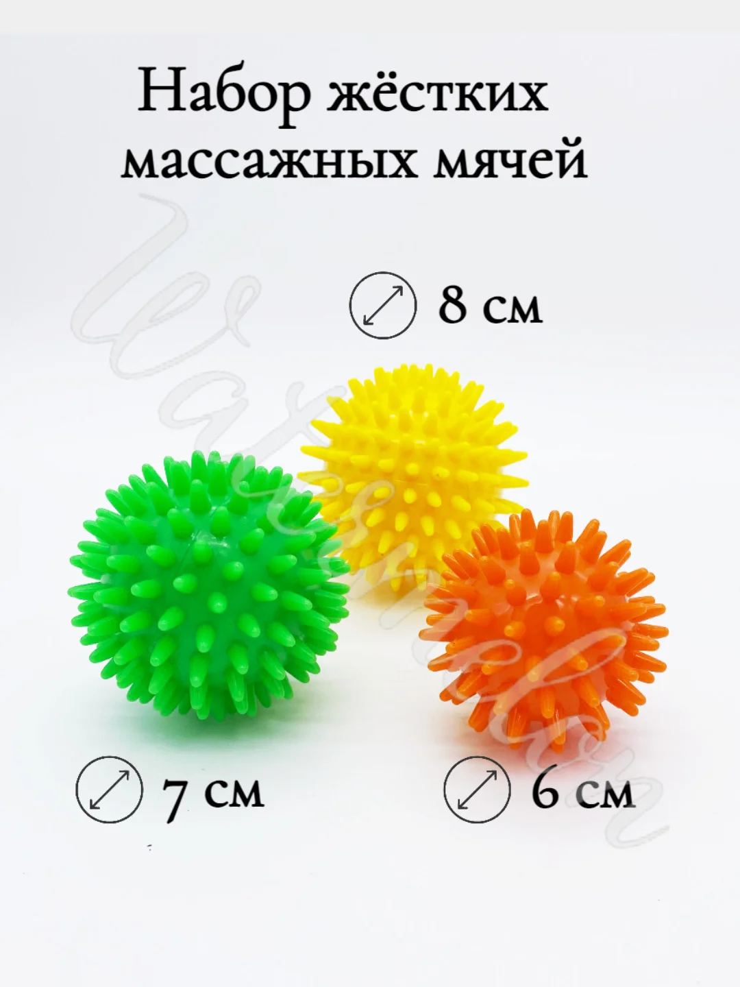 Мяч массажный/Набор массажных мячей/Мячи для МФР 6см, 7см и 8 см