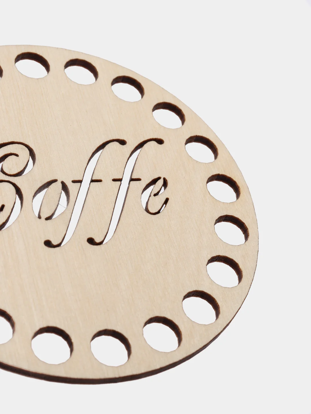 Бежевый донышко для вязания coffe, 10 см, 3 шт