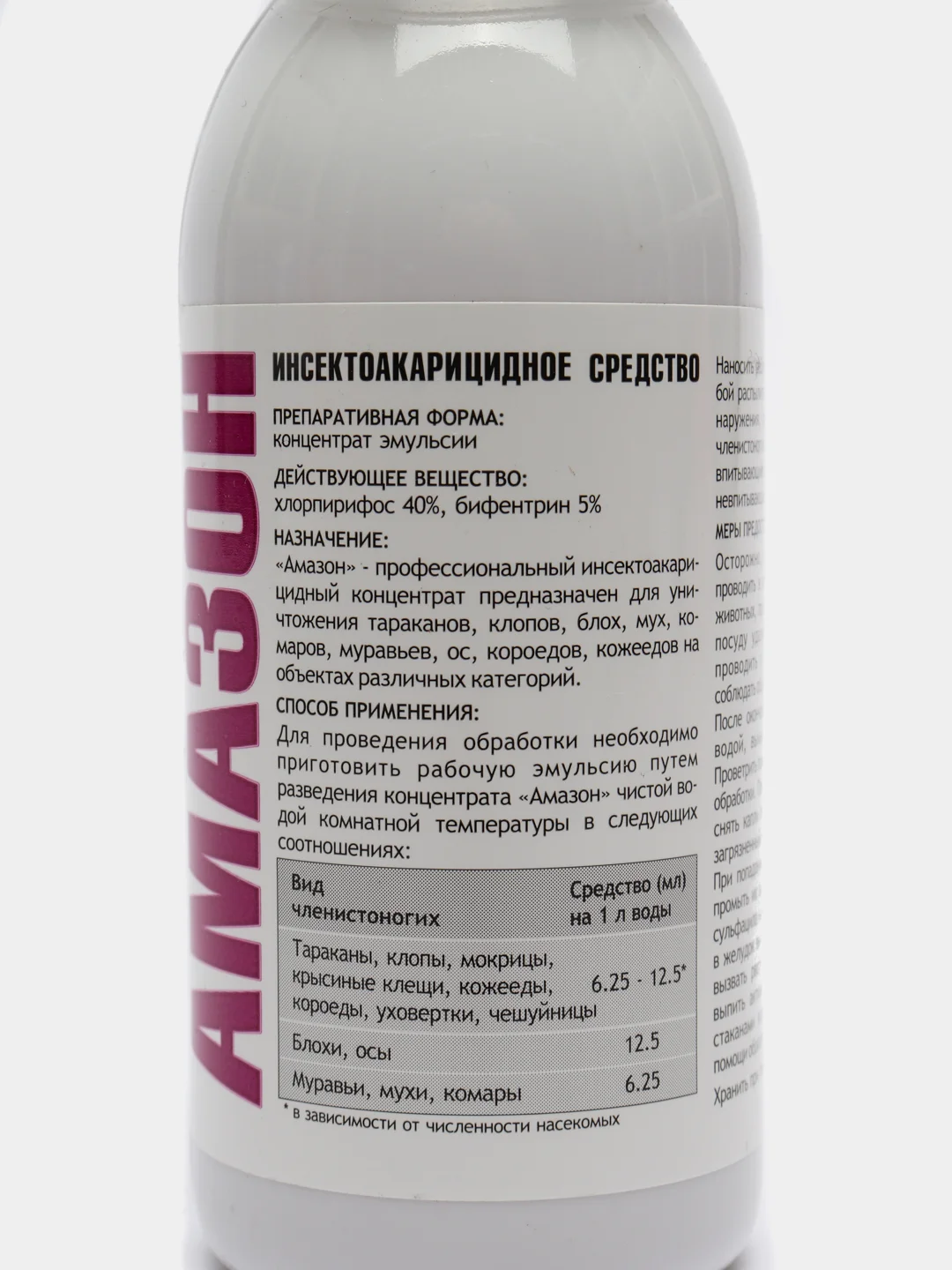 Амазон 100 мл. отрава тараканов, муравьев, комаров, клопов, кожеедов, короедов, блох, ос