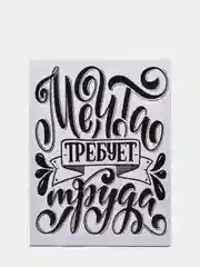 Мятный мотивационные постеры/ отличный подарок