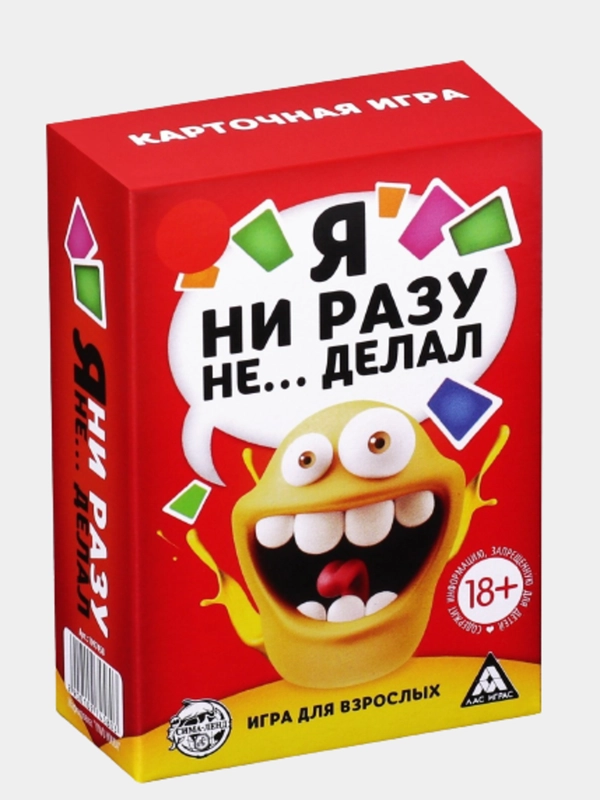 Алкогольная карточная игра "Я ни разу не... делал", 60 карт, 18+