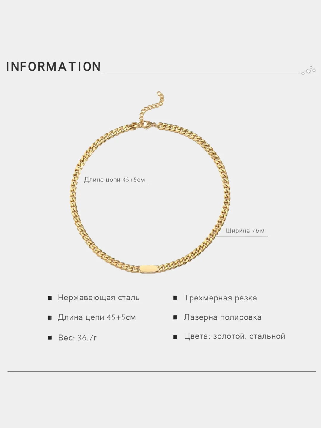 Цепочка на шею 45+5см / унисекс