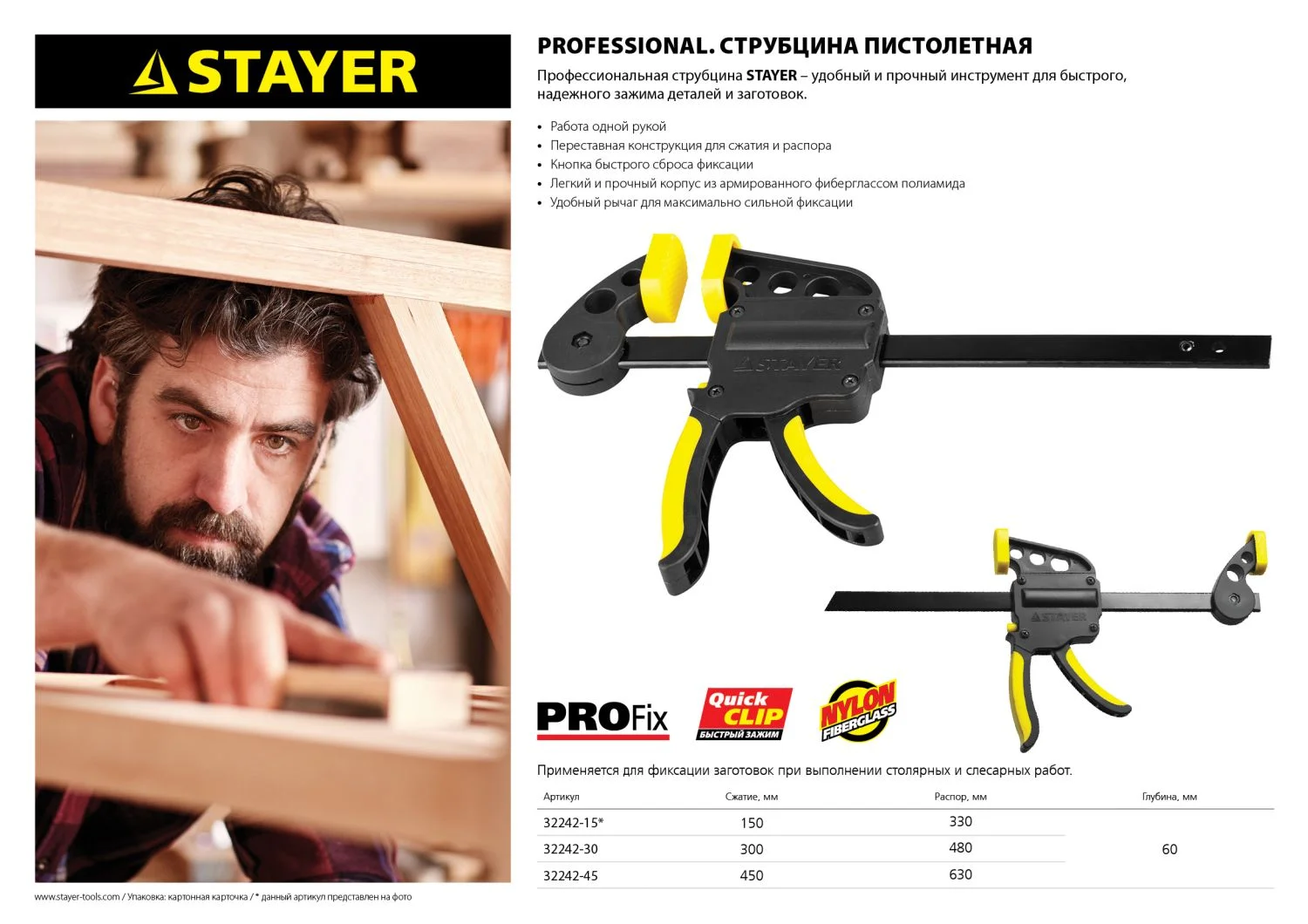Струбцина пистолетная быстрозажимная STAYER HERCULES-P