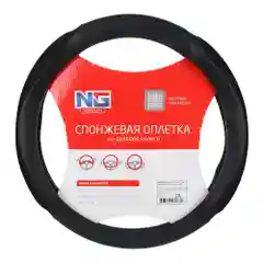 Спонжевая оплетка руля с захватом руля, черный, размер M
