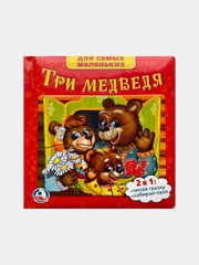 Книга-пазл "Три медведя"
