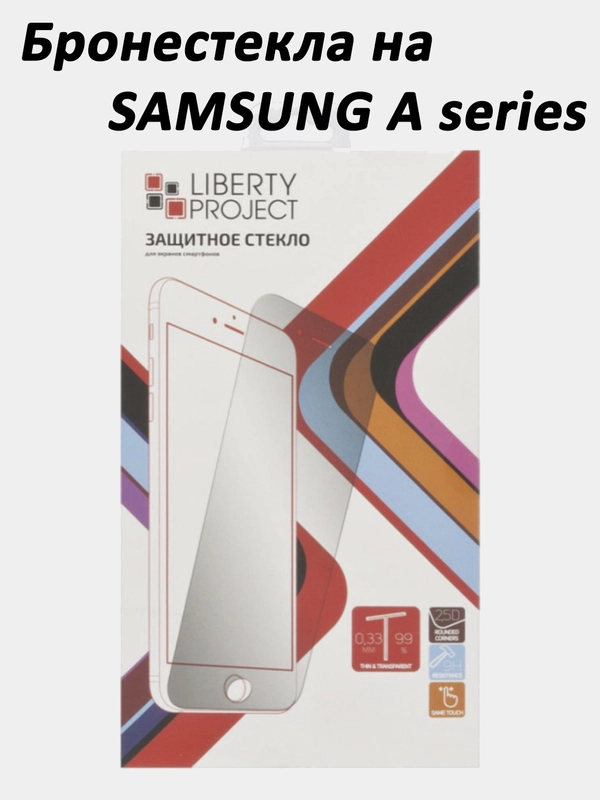 Защитное стекло для Samsung A series