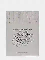 Белый книга свадебных пожеланий/ свидетельство о браке, белое