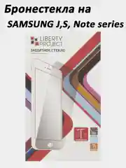 Защитное стекло для Samsung J,S, Note series