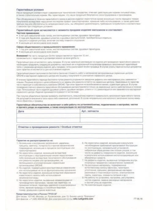 Шланг для душа GROHE Relexaflex в виниловой оплетке, хром